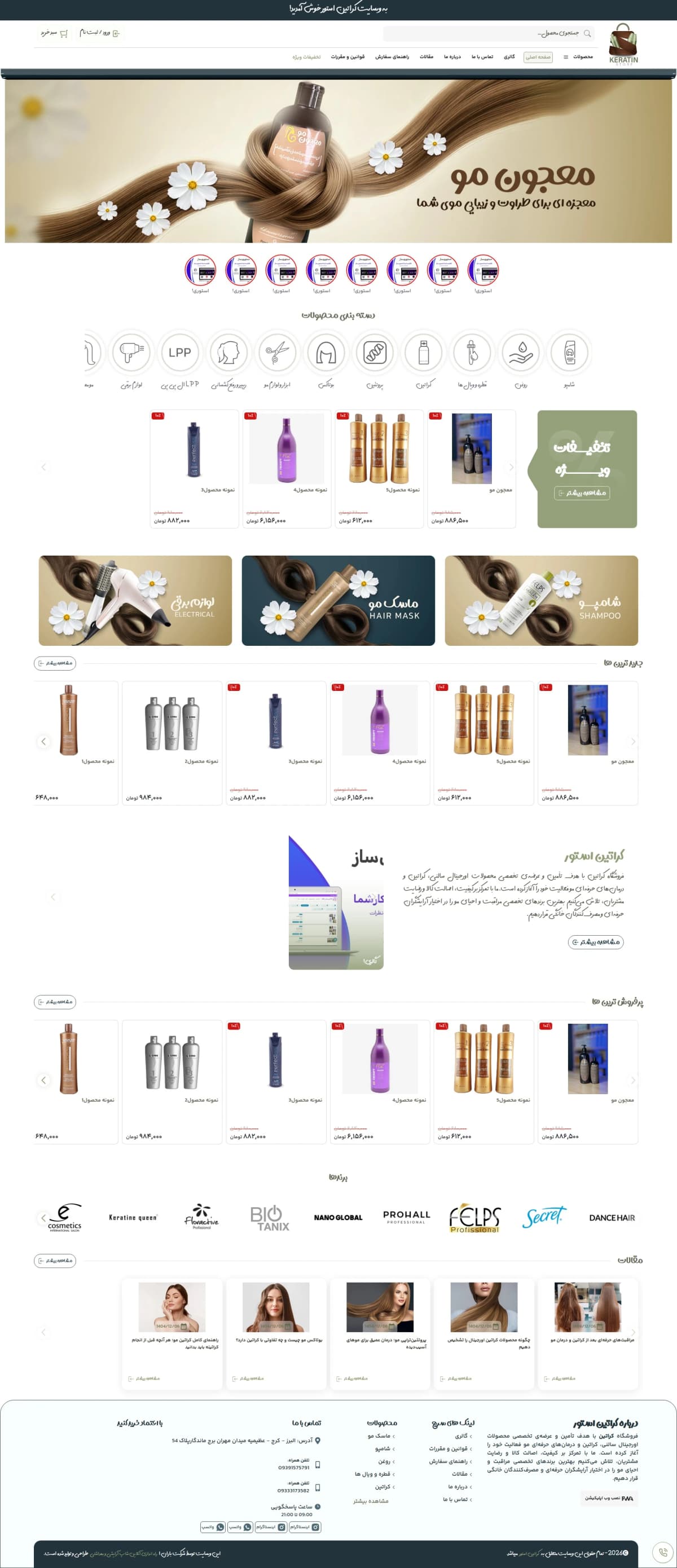 نمونه طراحی سایت کراتین مو