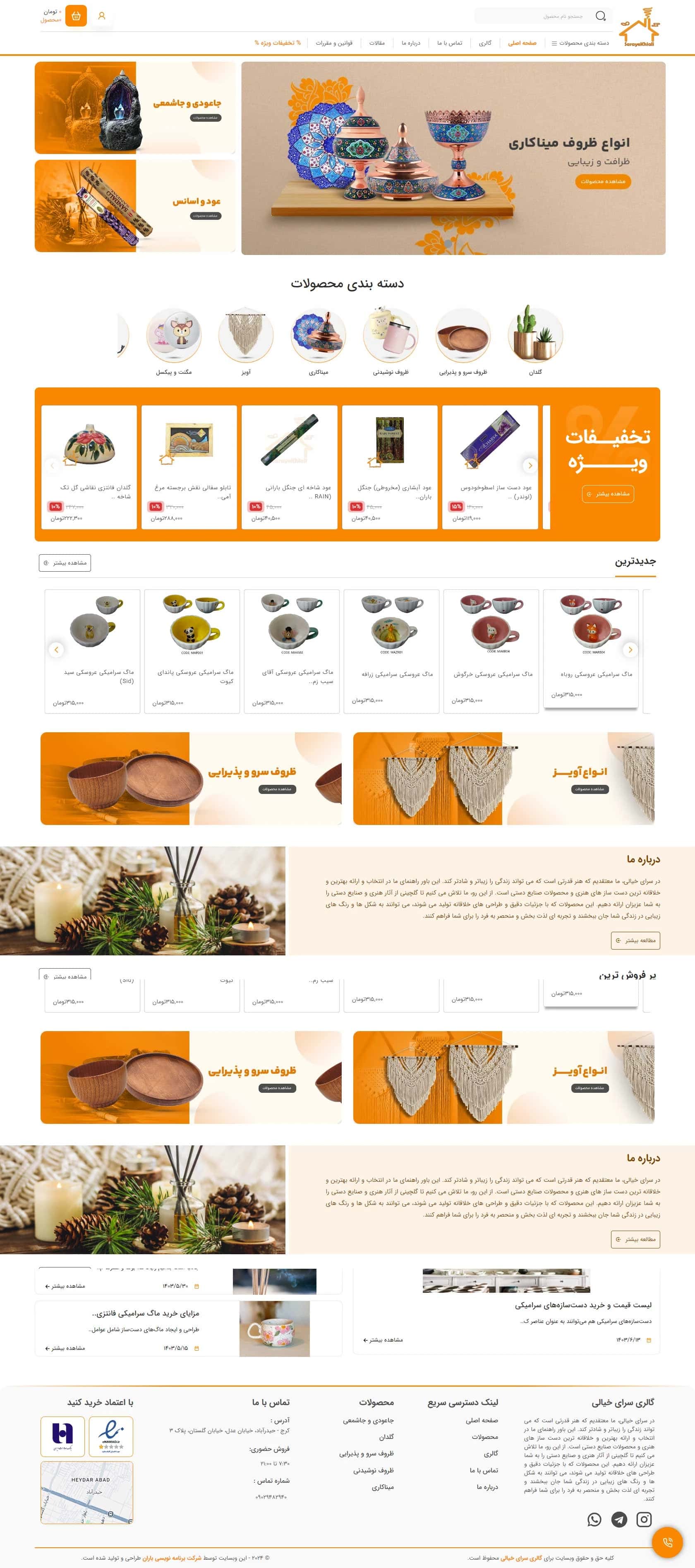 نمونه طراحی سایت صنایع دست ساز