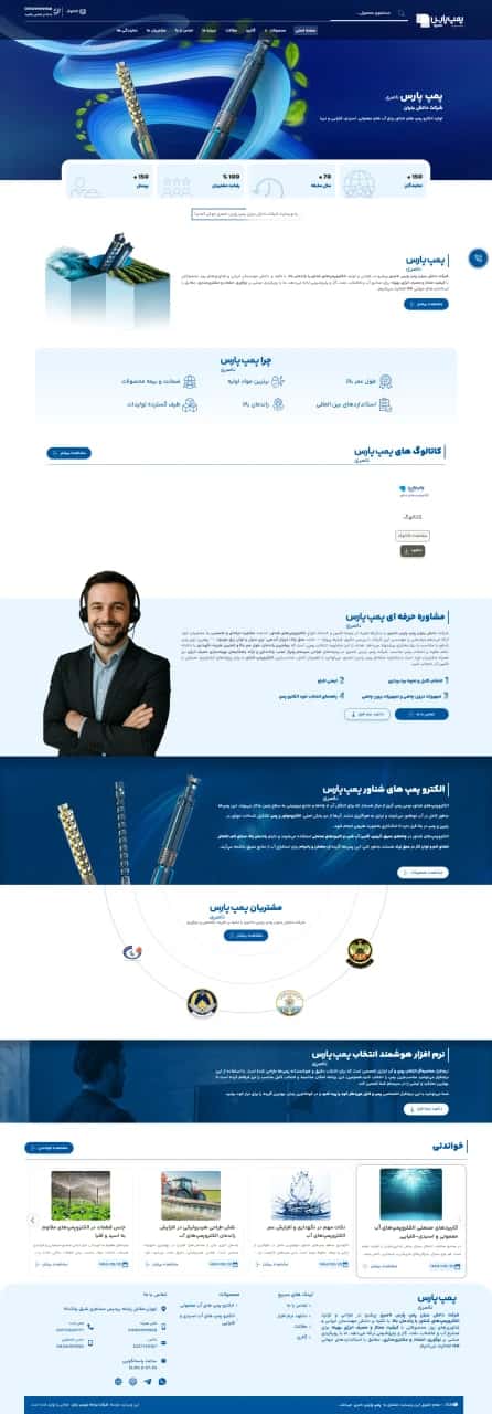 نمونه طراحی سایت پمپ