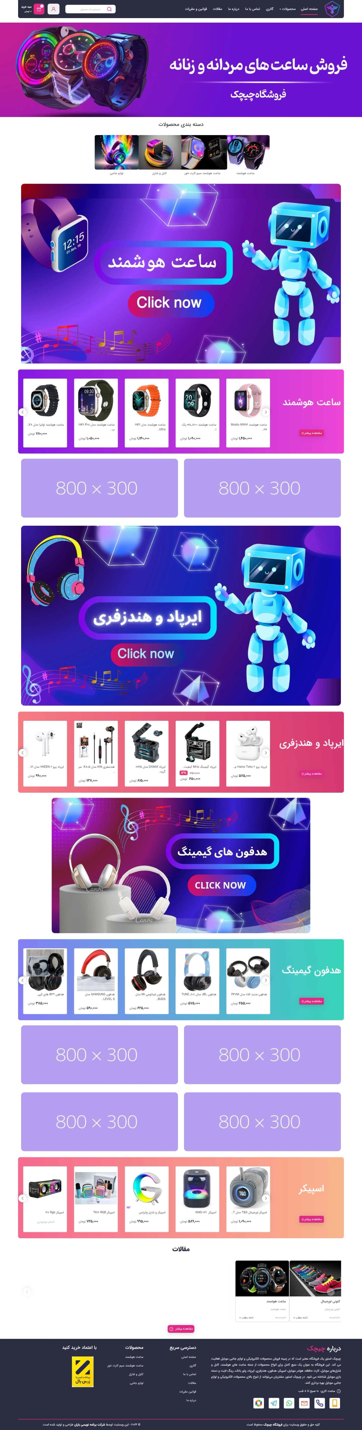 نمونه طراحی سایت لوازم ورزشی