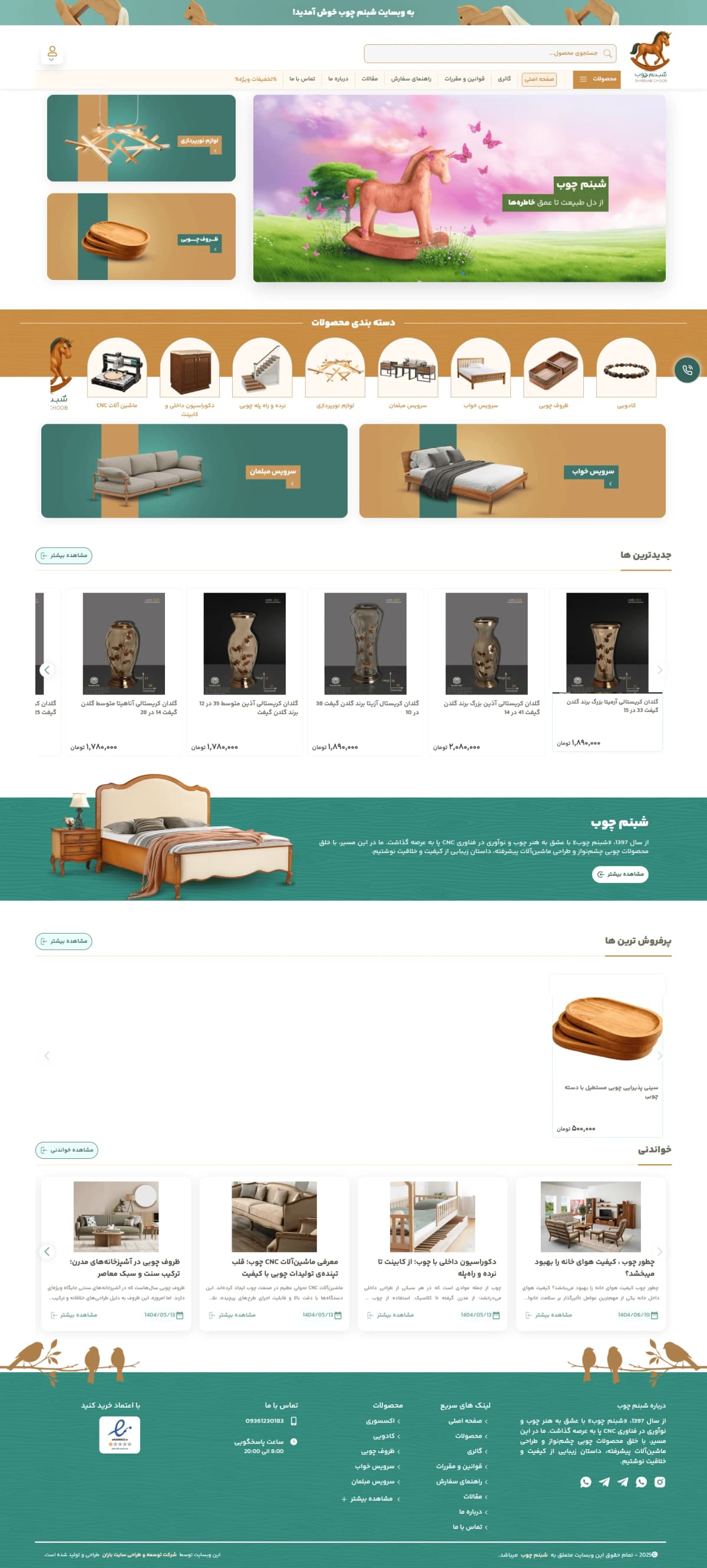 نمونه طراحی سایت لوازم چوبی