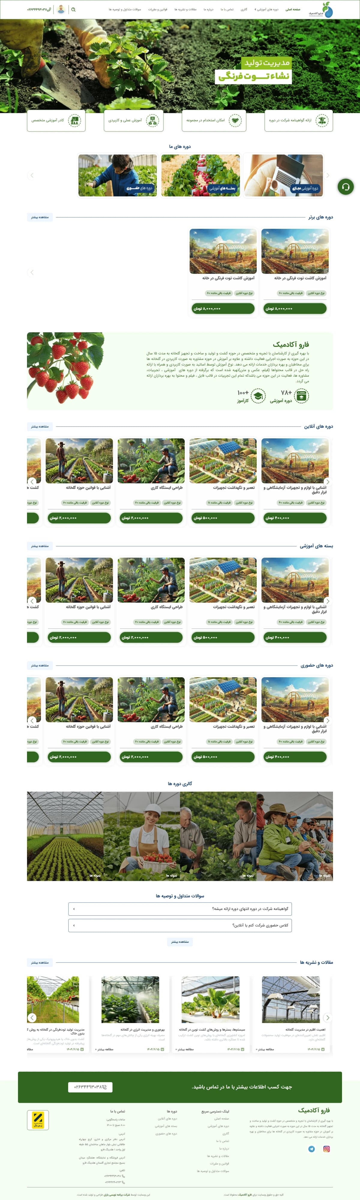 نمونه طراحی سایت آموزشگاهی کشاورزی