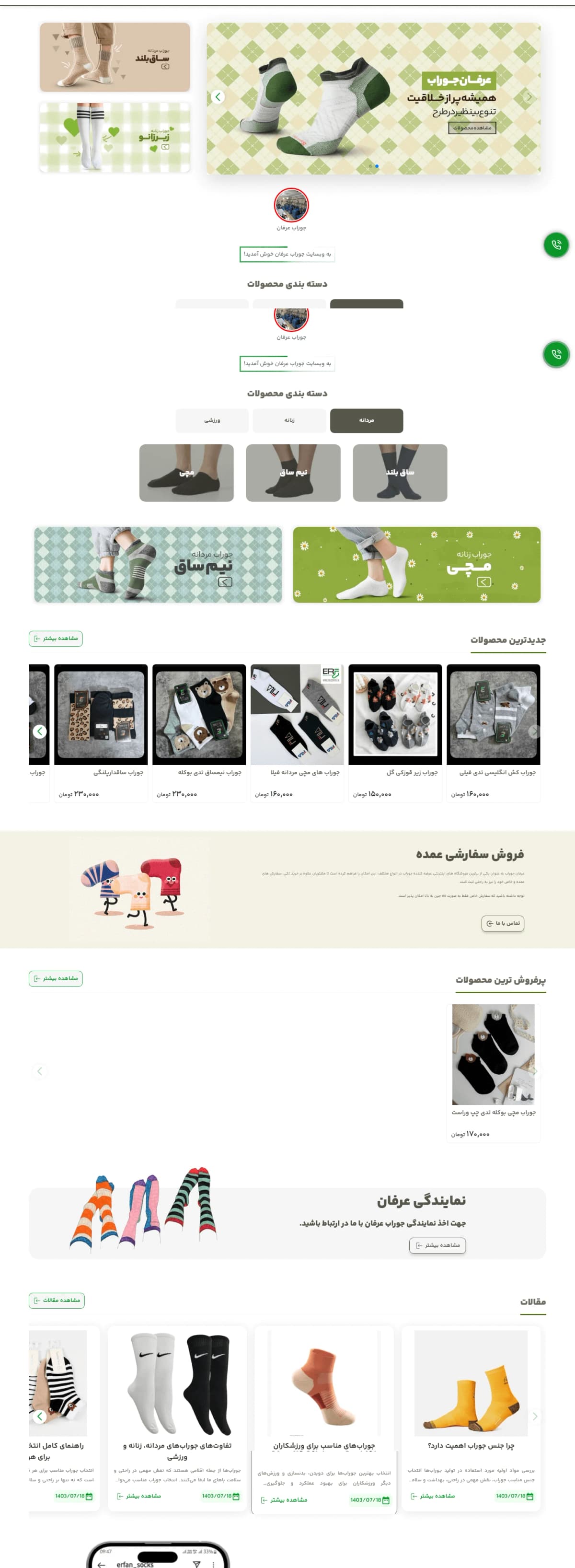 نمونه طراحی سایت جوراب