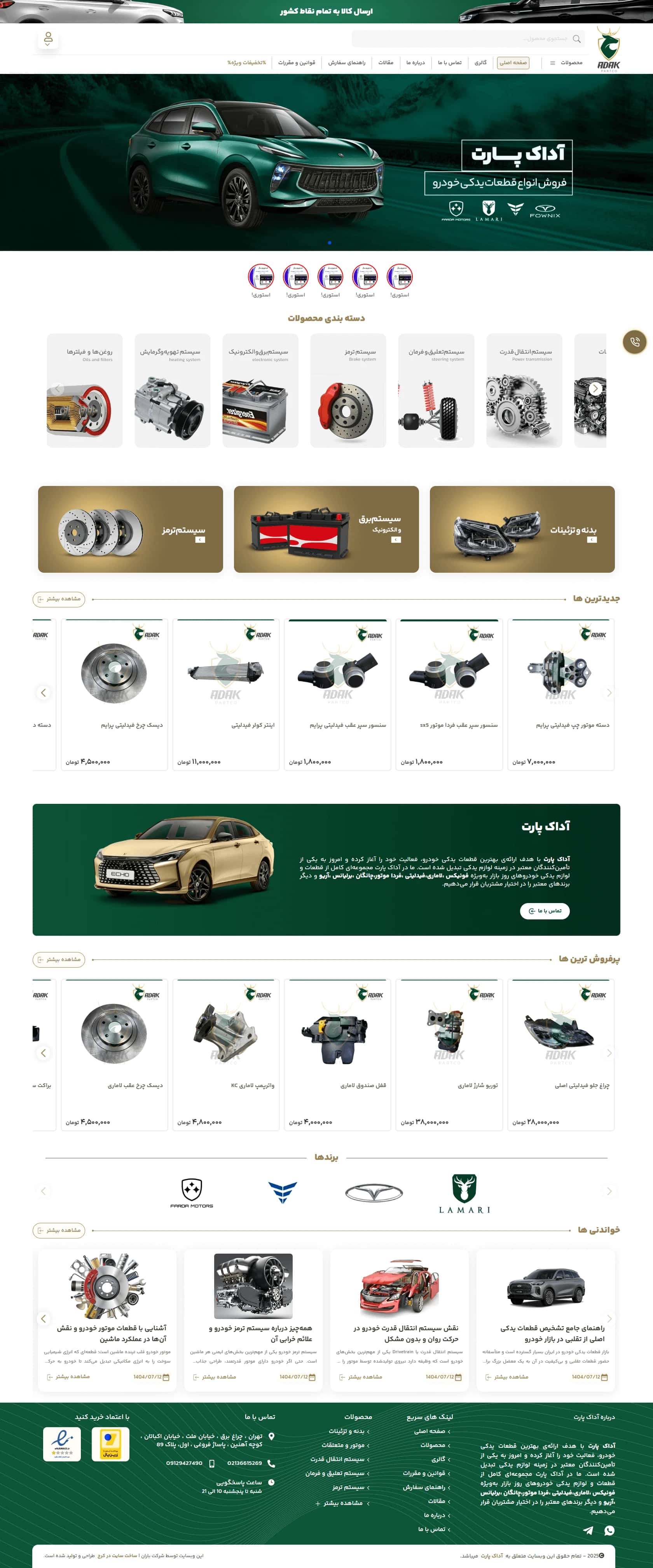 نمونه طراحی سایت قطعات یدکی خودرو