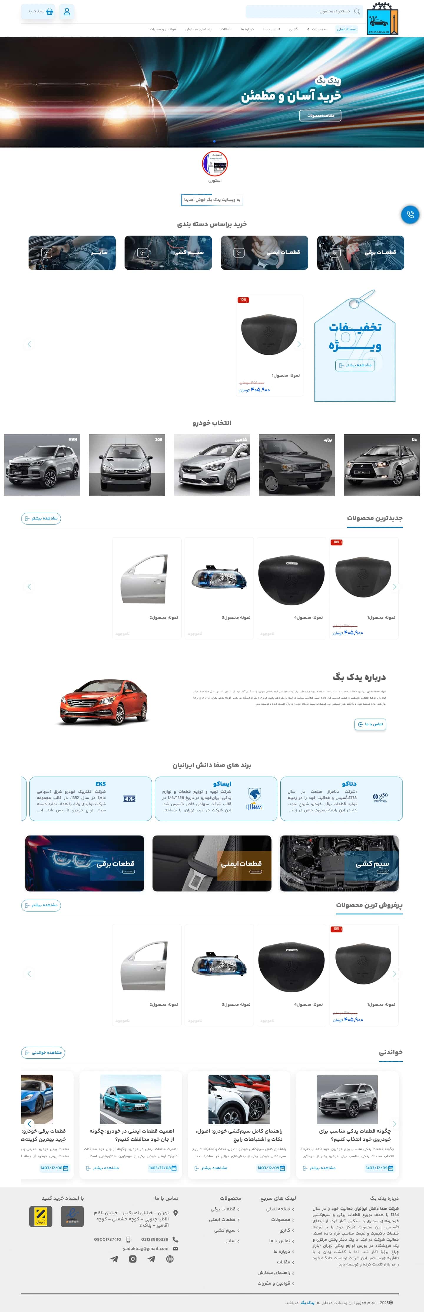 نمونه طراحی سایت خرید لوازم یدکی