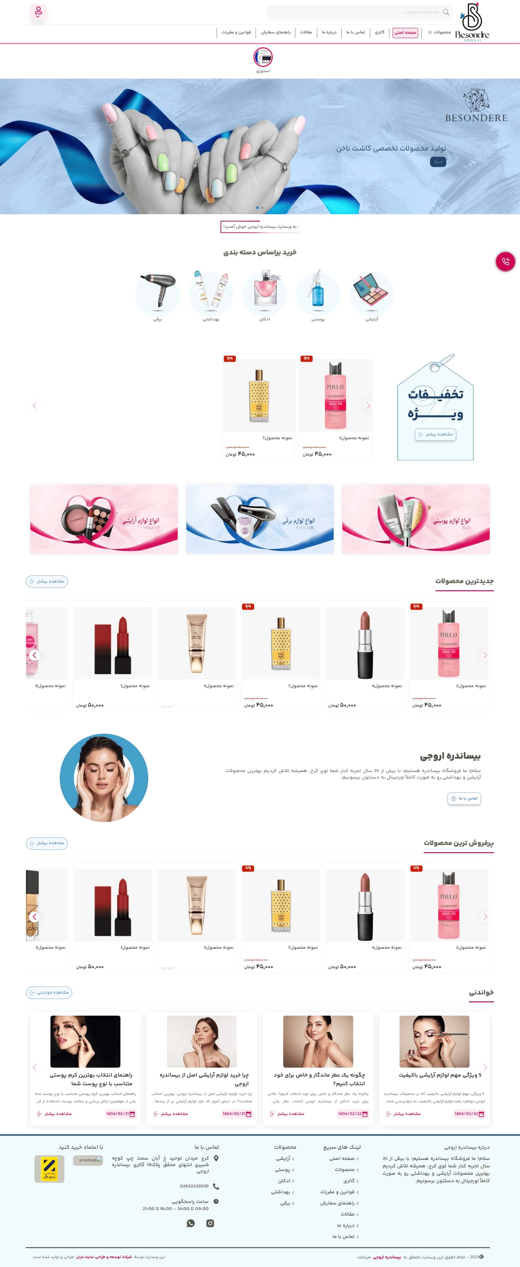 نمونه طراحی سایت لوازم آرایشی و بهداشتی
