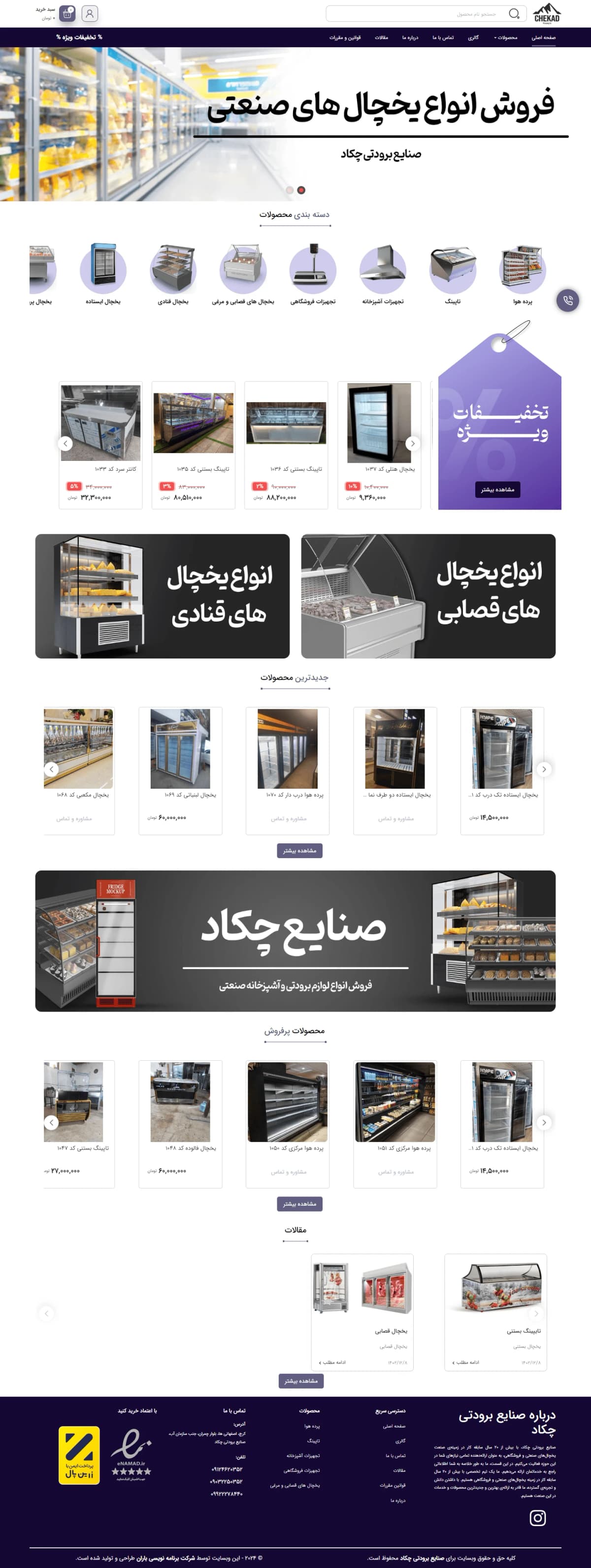 نمونه طراحی سایت تجهیزات صنعتی