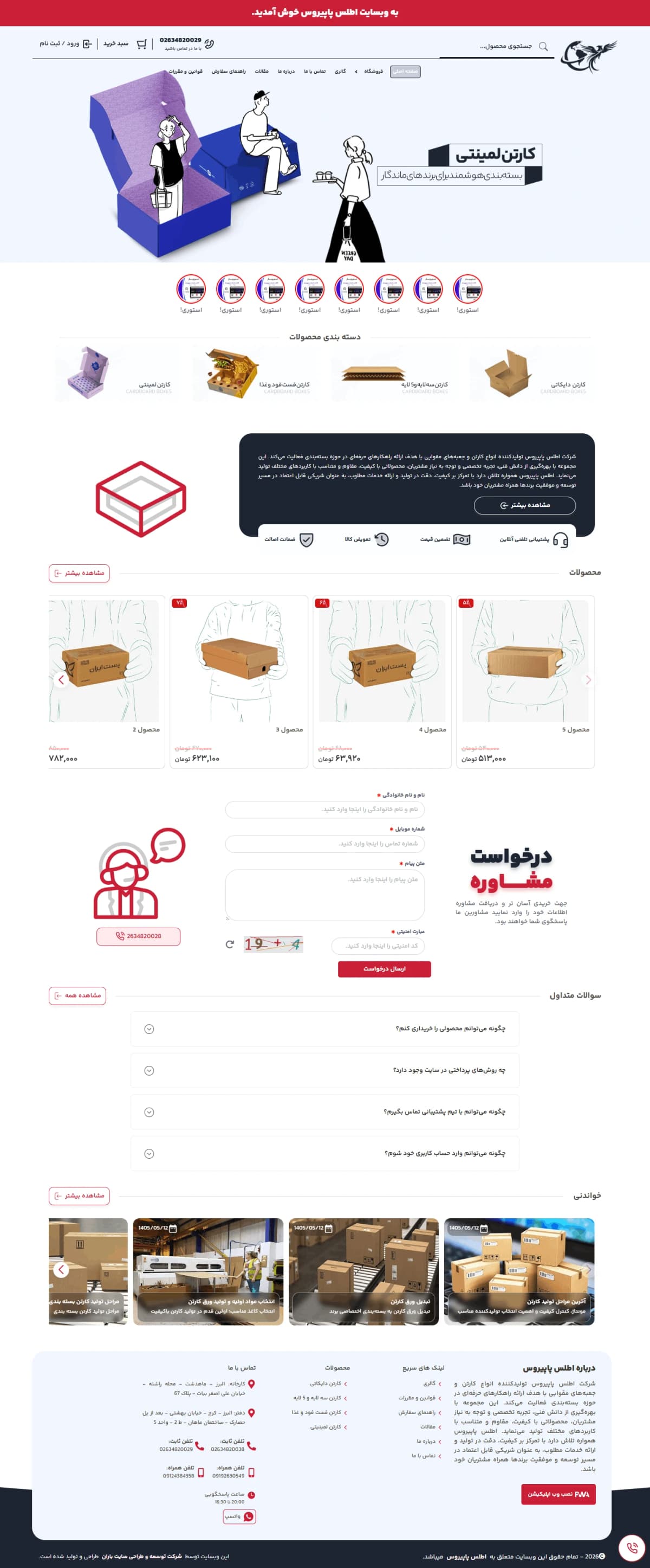 طراحی سایت تولید وفروش کارتن