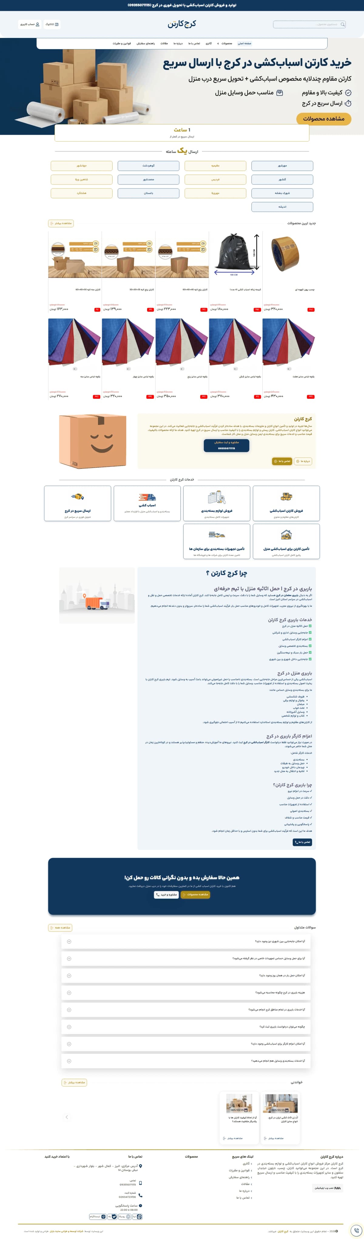 نمونه طراحی سایت فروش کارتن و باربری
