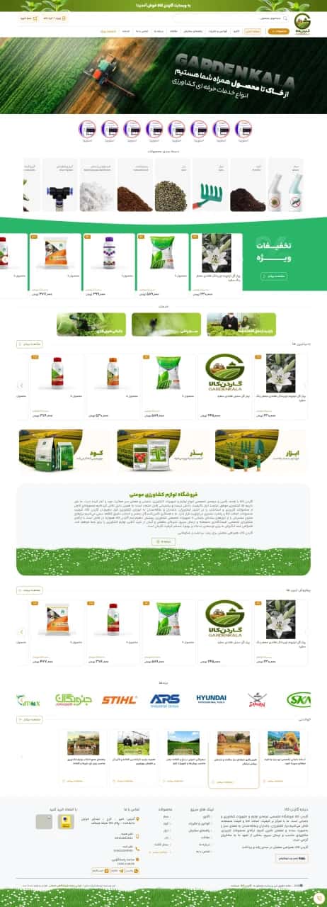 نمونه طراحی سایت لوازم کشاورزی