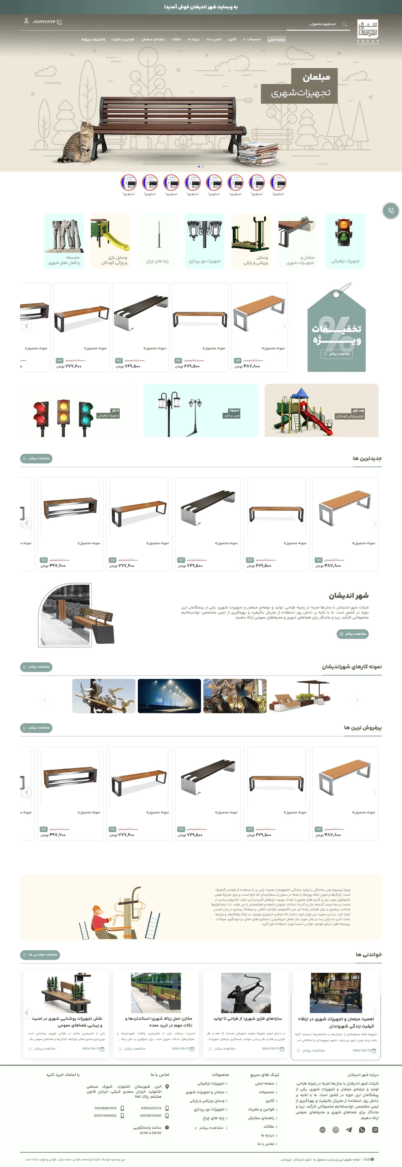 نمونه طراحی سایت تجهیزات شهری