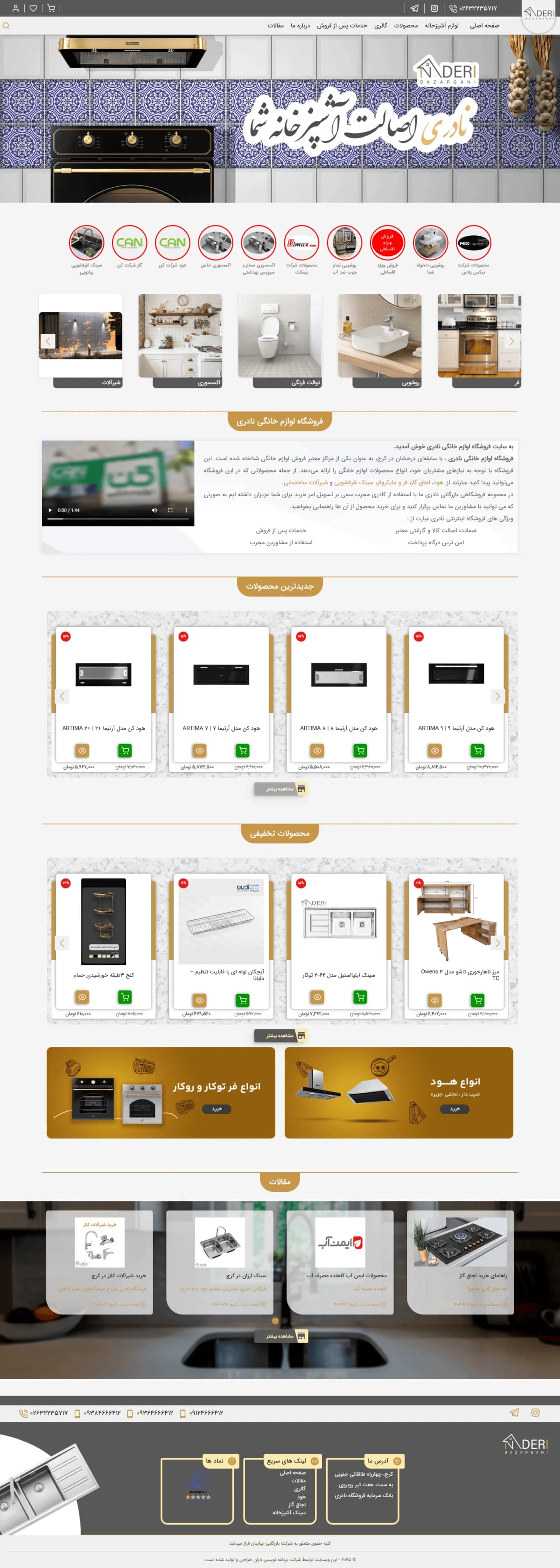 نمونه طراحی سایت لوازم خانگی