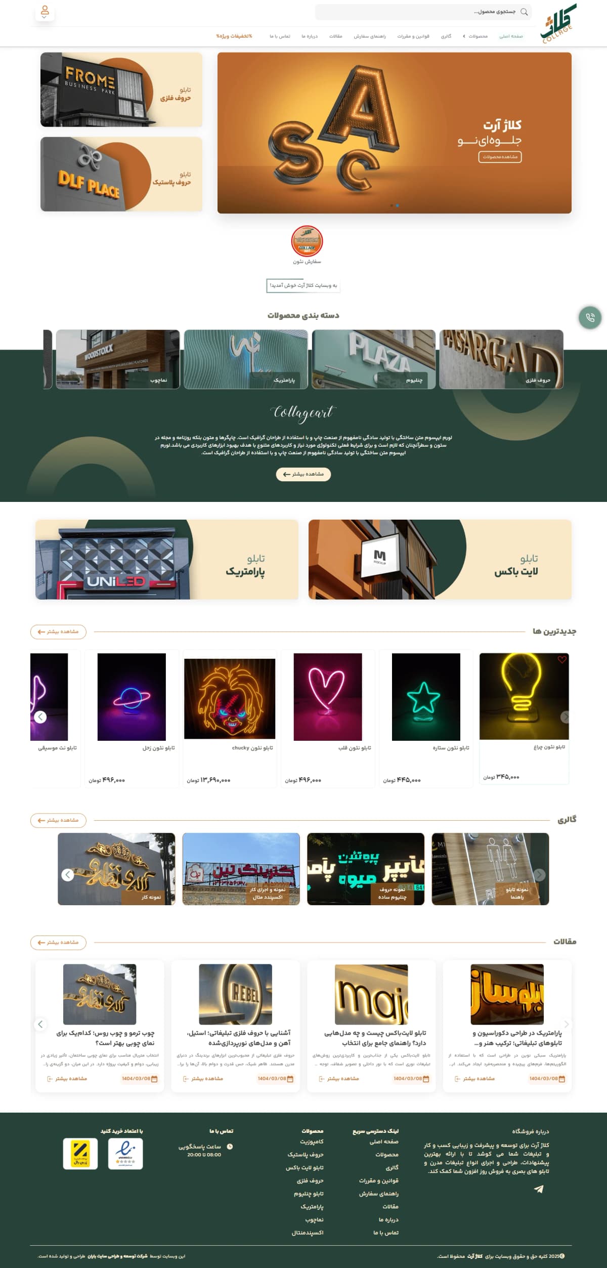 نمونه طراحی سایت تابلوسازی