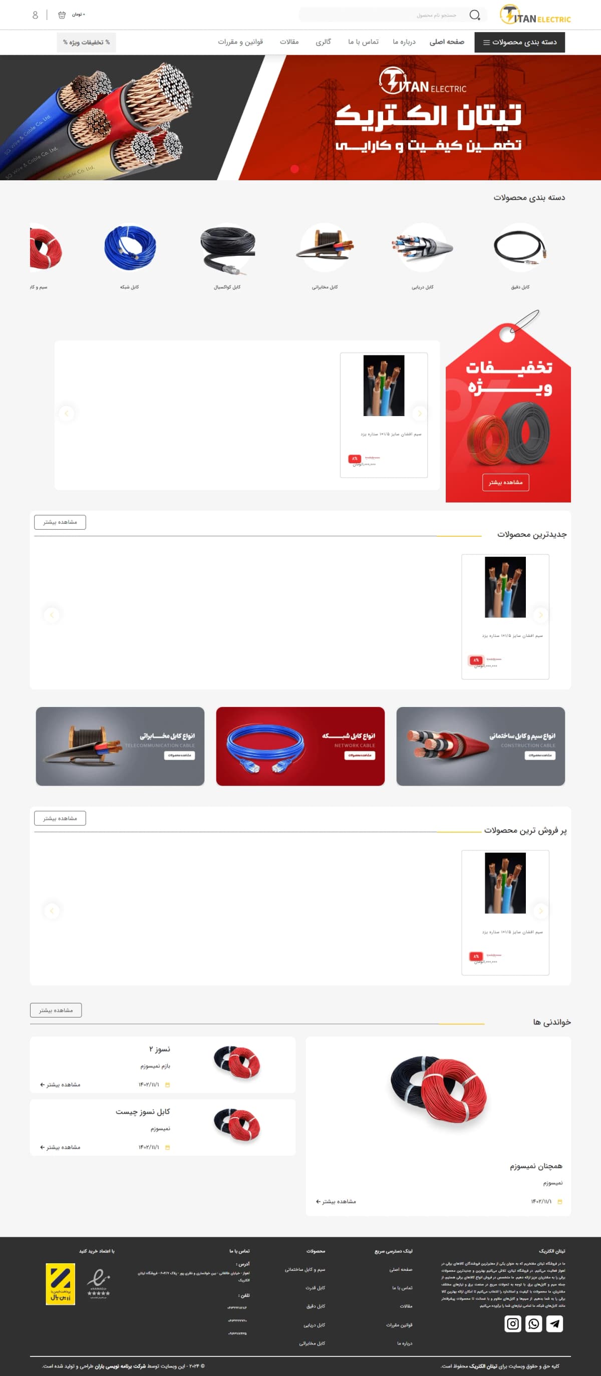 نمونه طراحی سایت کالای برقی