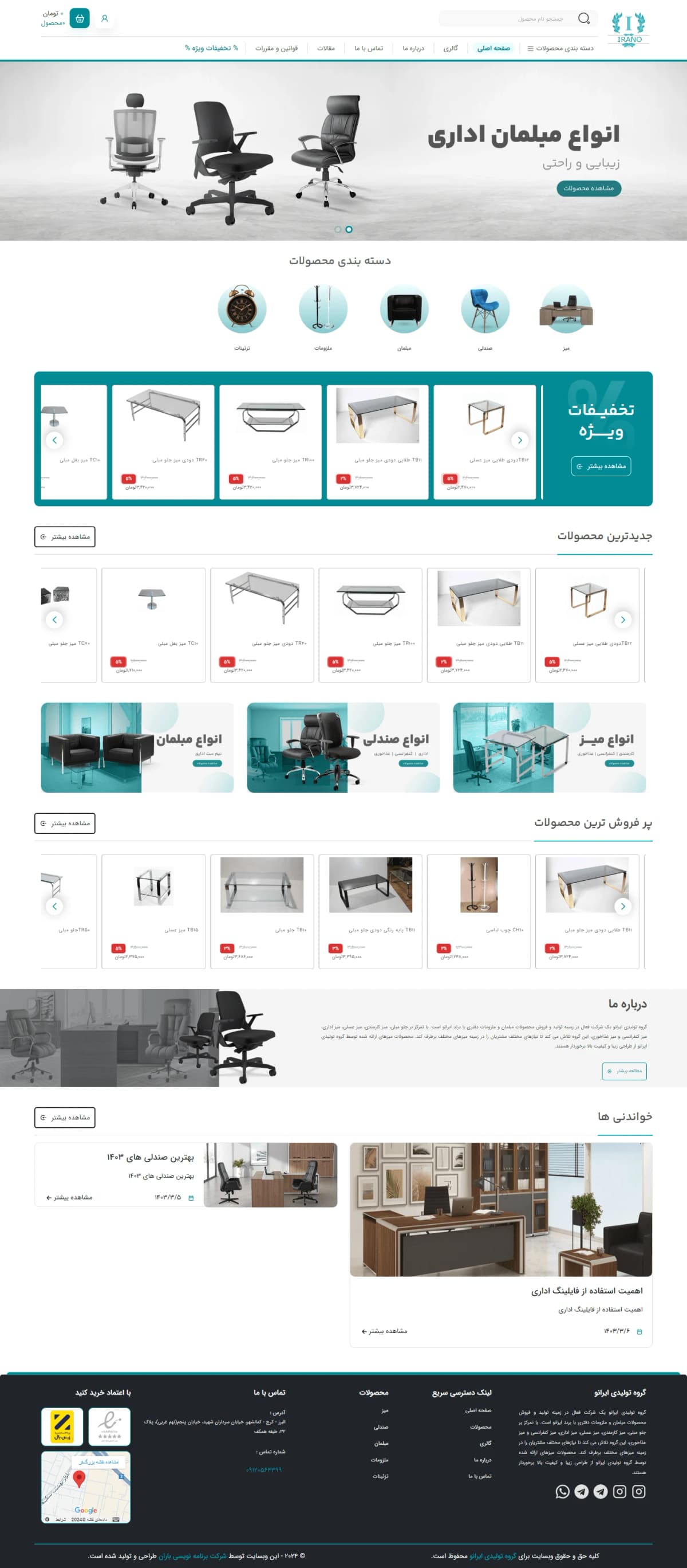 نمونه طراحی سایت محصولات مبلمان