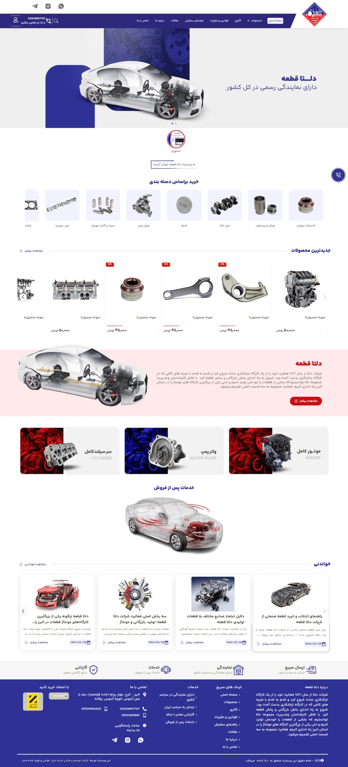 نمونه طراحی سایت لوازم خودرو