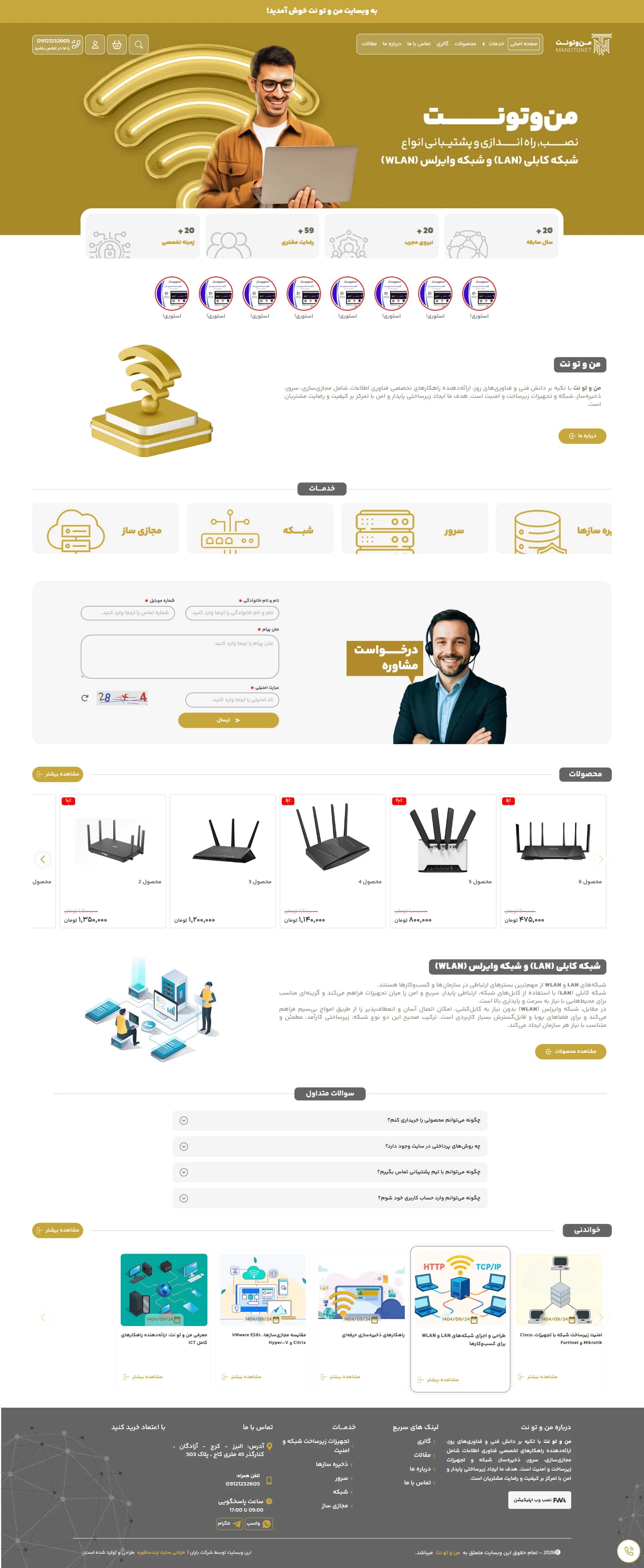 نمونه طراحی سایت راه اندازی شبکه