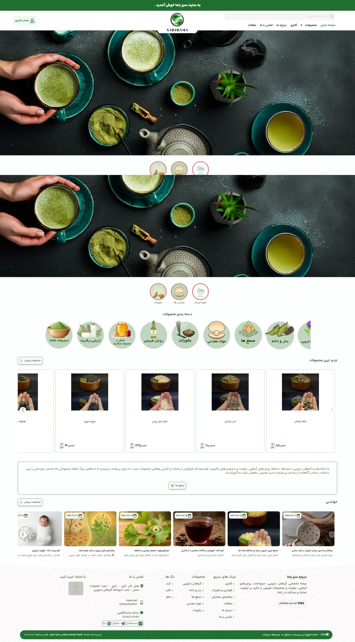 نمونه طراحی سایت گیاهان داروئی