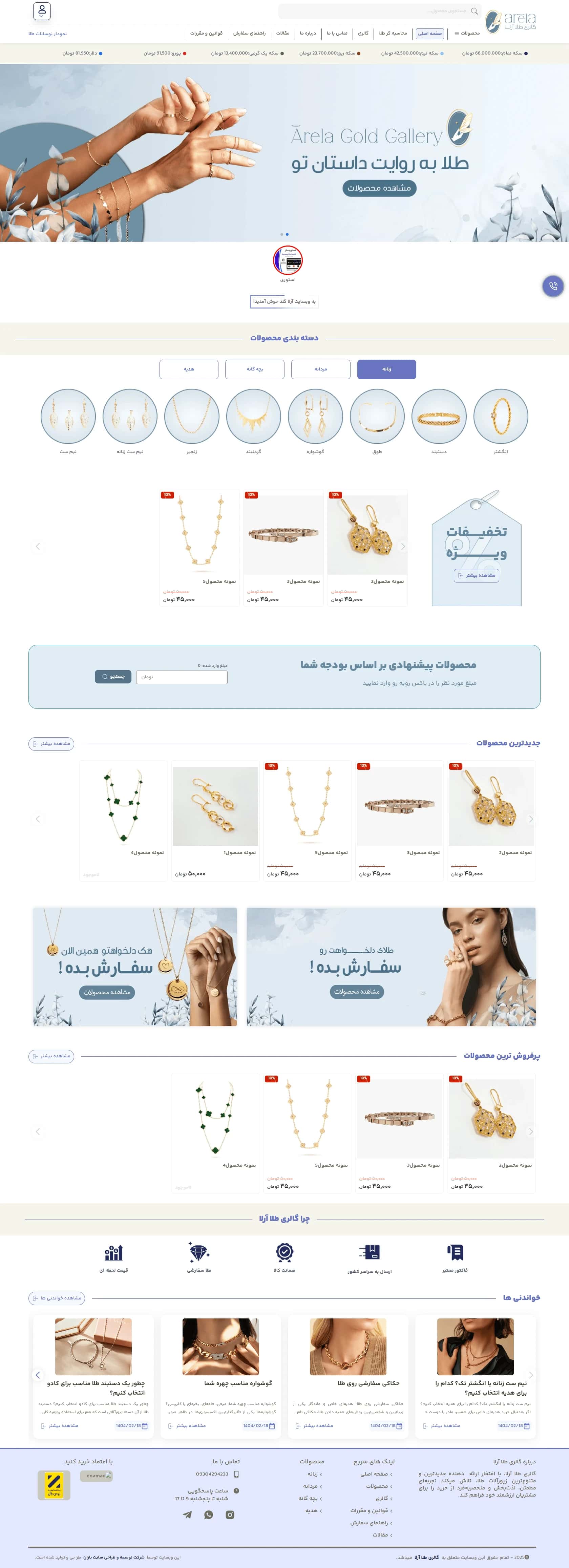 نمونه طراحی سایت طلا و جواهرات